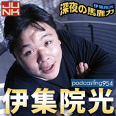 0413ijuin02.jpg
