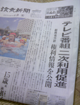 070624yomiuri.png