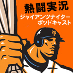 giants.jpg